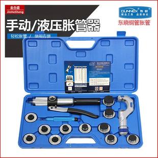 100A手动液压涨管器 28mm空调铜管扩管工具 东晓铜管胀管器