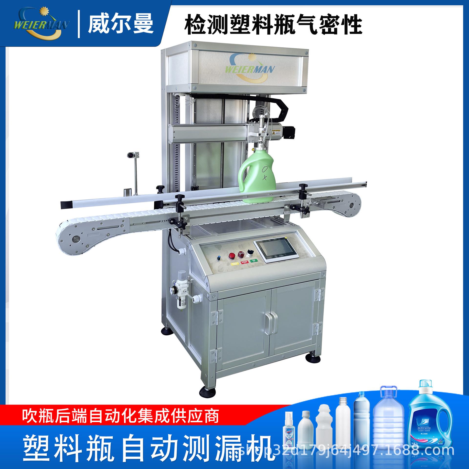 空瓶检漏机塑料瓶自动测漏机塑料瓶检漏仪矿泉水瓶自动测漏机