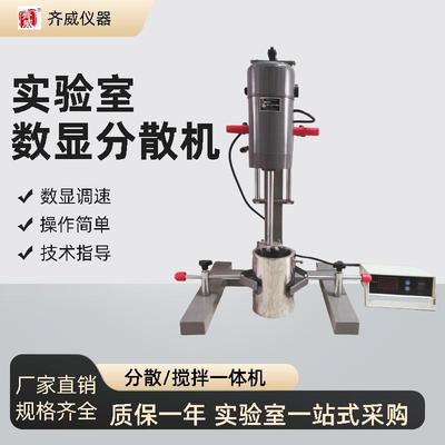 齐威分散机变频电机油漆油墨小样处理实验室小型搅拌机高速分散机
