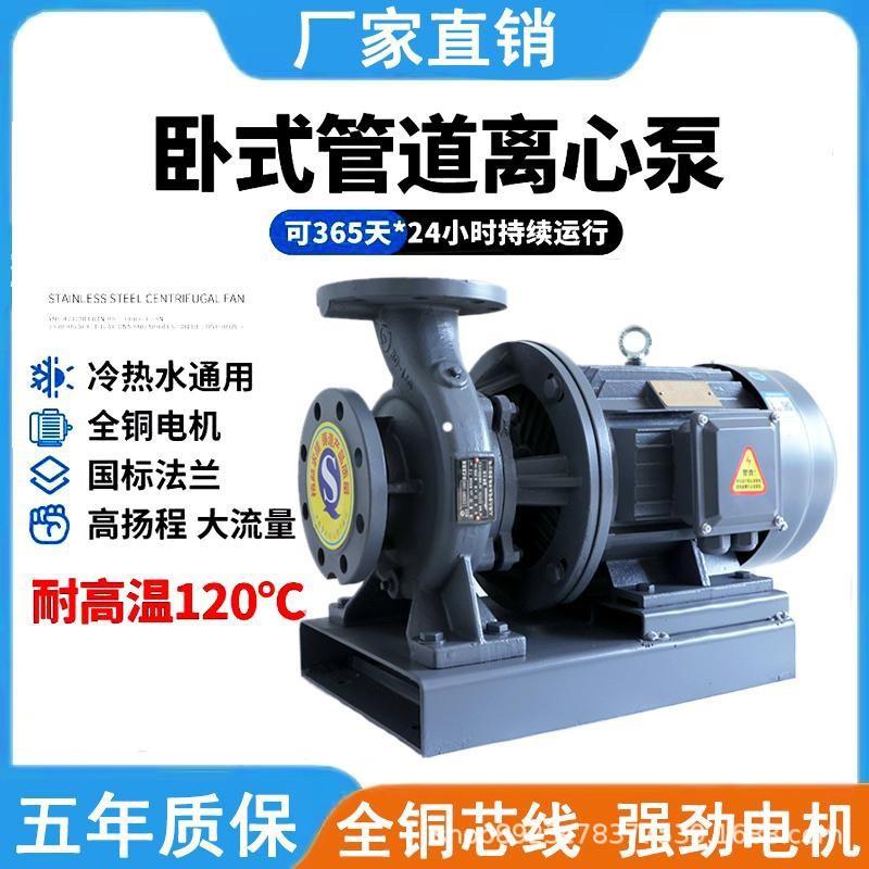 ISW卧式管道离心泵耐高温冷热水工业循环泵自吸增压泵大流量80V