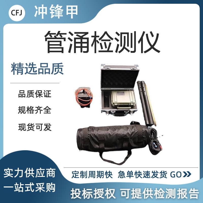 堤坝管涌检测装置管涌检测仪消防抢险地质检测器蚁穴漏水点测试器