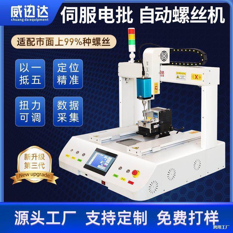 新款手持式自动螺丝机半自动全自动送料推拉式锁螺丝机设备源厂家