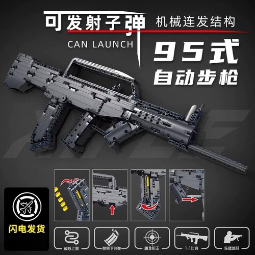 95式步枪拼装积木玩具