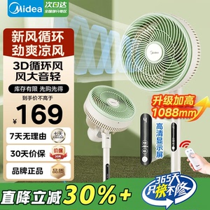 美的空气循环扇25年新款家用小型落地台立两用遥控电风扇GAG24MR