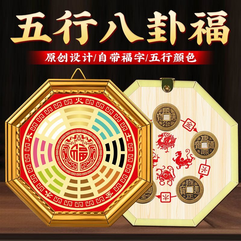 五行八卦福字挂件客厅卧室装饰品