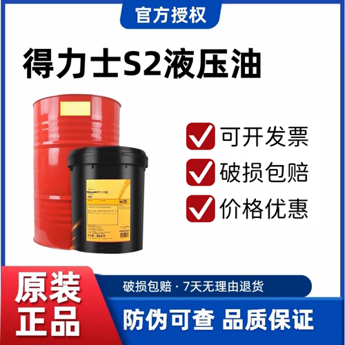 壳牌液压油得力士S2M32号46号68号抗磨海得力S1VG100号20升209升