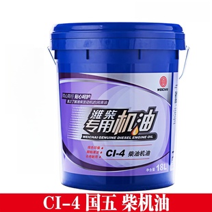 潍柴专用机油CI-4 15W-40/20W-50 原厂正品国五柴油车机油18L包邮