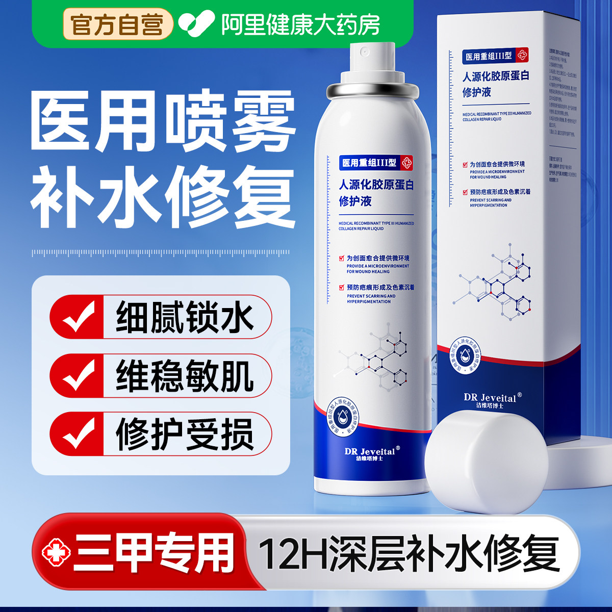 医用补水喷雾修复护肌肤屏障受损敏感肌脸部泛红械字号保湿爽肤水