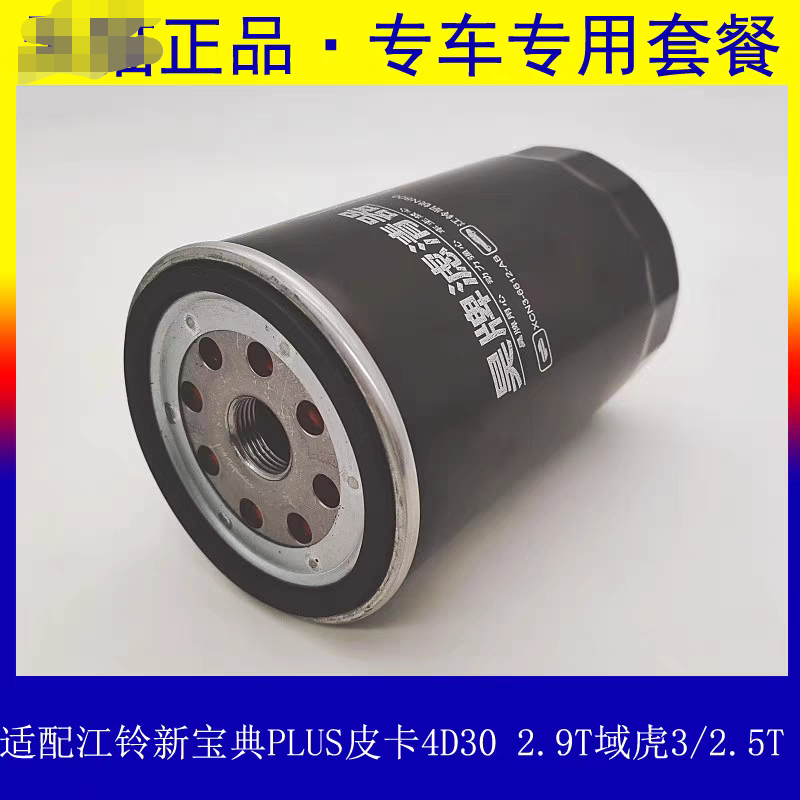 适配江铃新宝典PLUS皮卡4D30 2.9T域虎3/2.5T机油滤芯滤清器机滤