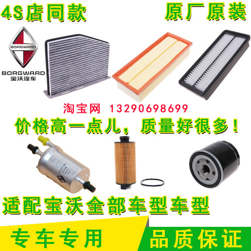 适配宝沃BX3 BX5 BX6 BX7TS 空气空调机油汽油滤芯格滤清器原厂装