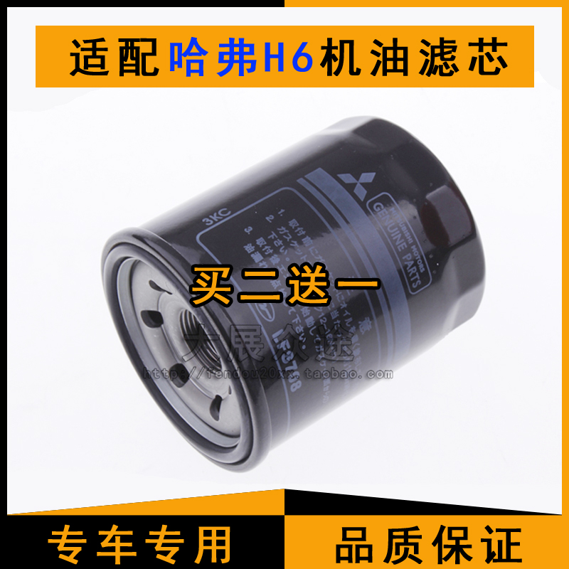 适配长城哈弗H6 哈佛h6酷派coupe机油滤芯机滤格原厂原装汽车配件