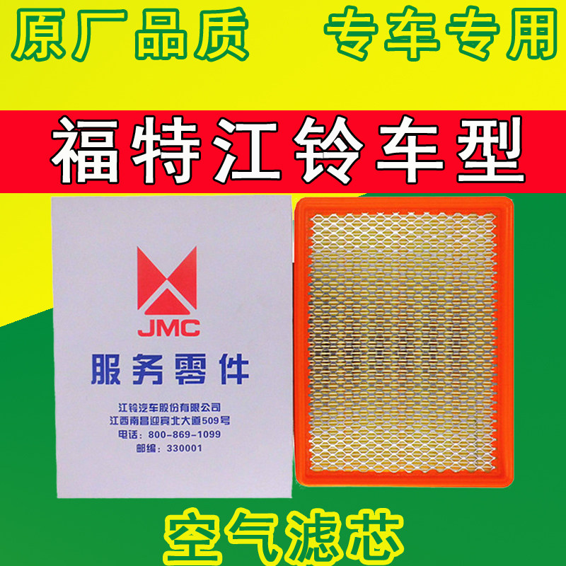 全顺宝典宝威特顺空气滤芯