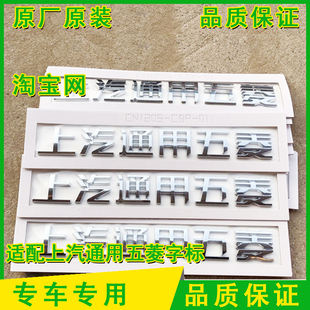 适配上汽通用五菱字标 五菱宏光S1 S3荣光V之光车尾亮标原装原厂