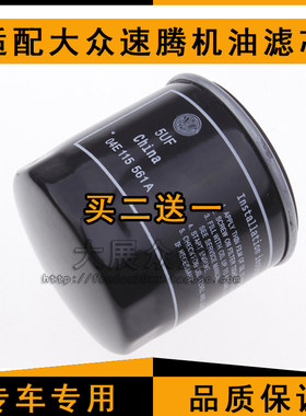 适配新款老款大众速腾1.4T 1.6L机油滤芯格机滤原厂原装正品保养