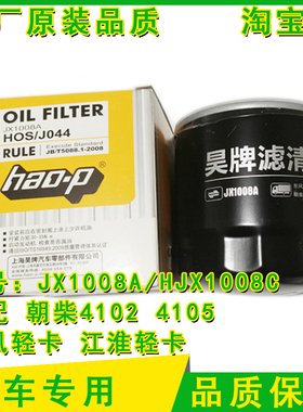 适配朝柴4102 4105东风  HJX1008C JX1008A机油滤芯清器格原厂