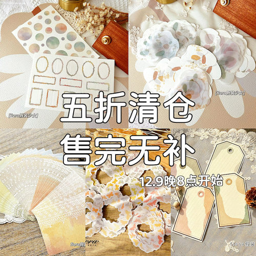 //便签贴纸五折清仓合集//flora假装少女原创手帐素材轻复古基础