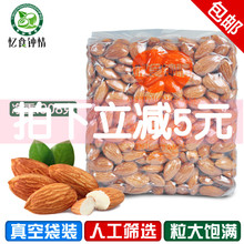美国巴旦木仁908g烘焙原料无壳巴达木扁桃仁原味大杏仁巴坦木坚果