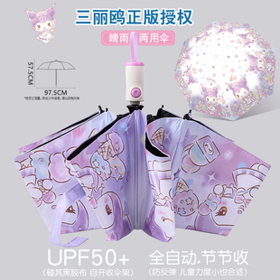正版库洛米儿童雨伞晴雨两用女孩可爱三丽鸥防晒太阳伞节节收自动