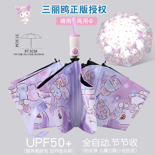 库洛米儿童雨伞晴雨两用女孩学生
