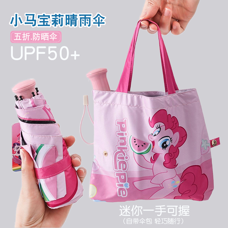 小马宝莉晴雨伞五折叠防晒伞女生