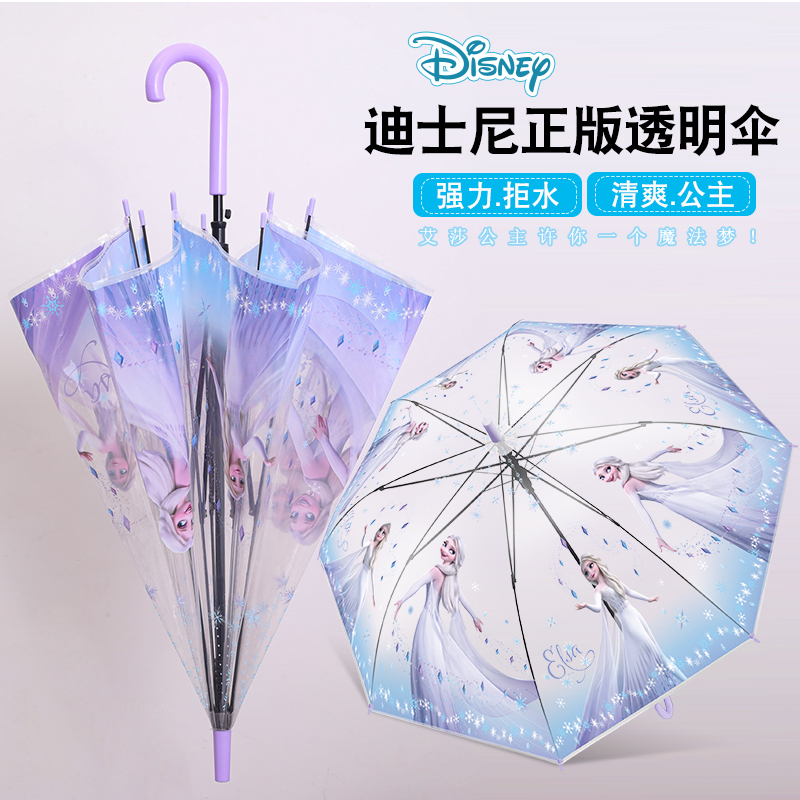 迪士尼儿童雨伞女孩透明伞艾莎