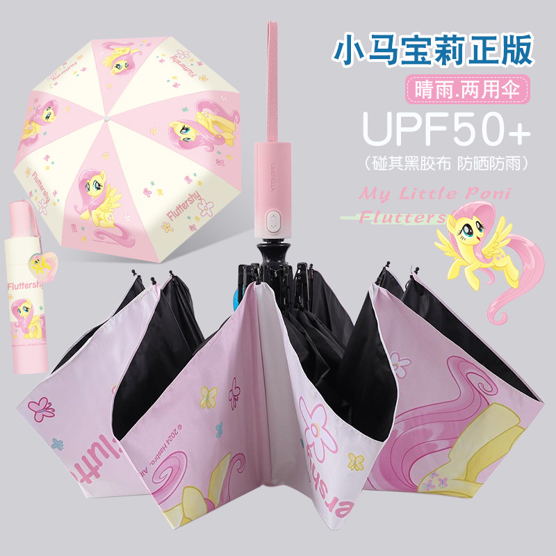 儿童三折晴雨伞手动女孩学生黑胶防晒防紫外线太阳伞小马宝莉柔柔