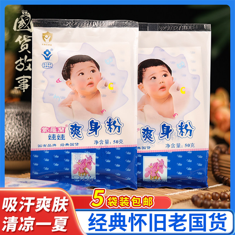 紫罗兰爽身粉袋装清爽吸汗舒爽宝宝新生儿男女童私处止痒抑痱子粉