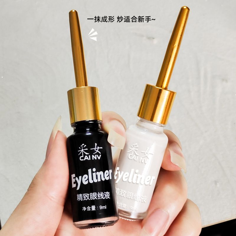 采女极细眼线液防水防汗持久不晕染软毛软头瓶装纯白色液体眼线笔