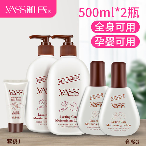 雅氏yass润肤露滋润补水舒缓保湿秋冬润肤乳霜全身香体身体乳男女