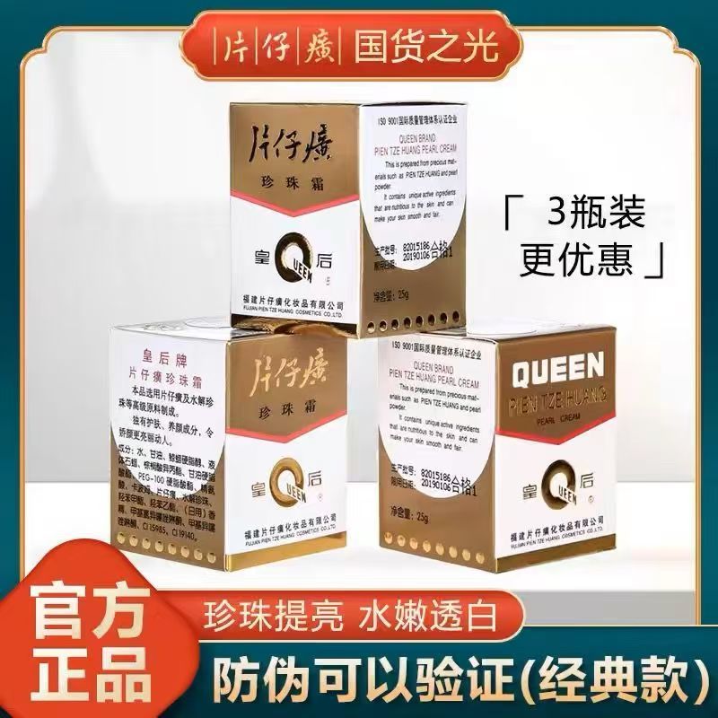 片仔癀珍珠霜清爽补水保湿乳液