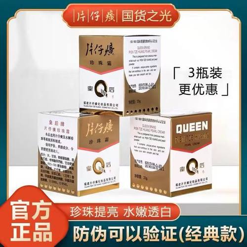 片仔癀珍珠霜清爽补水保湿乳液