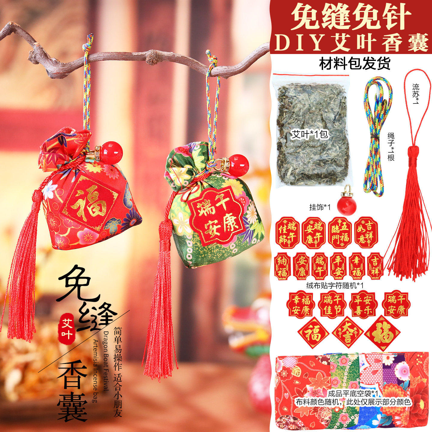 端午节物业幼儿园亲子活动手工材料包免针免缝香包香囊diy材料包