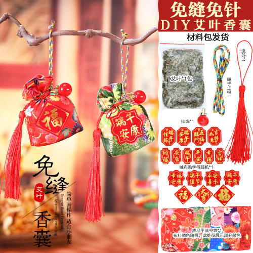端午节diy免针免缝香包艾叶材料