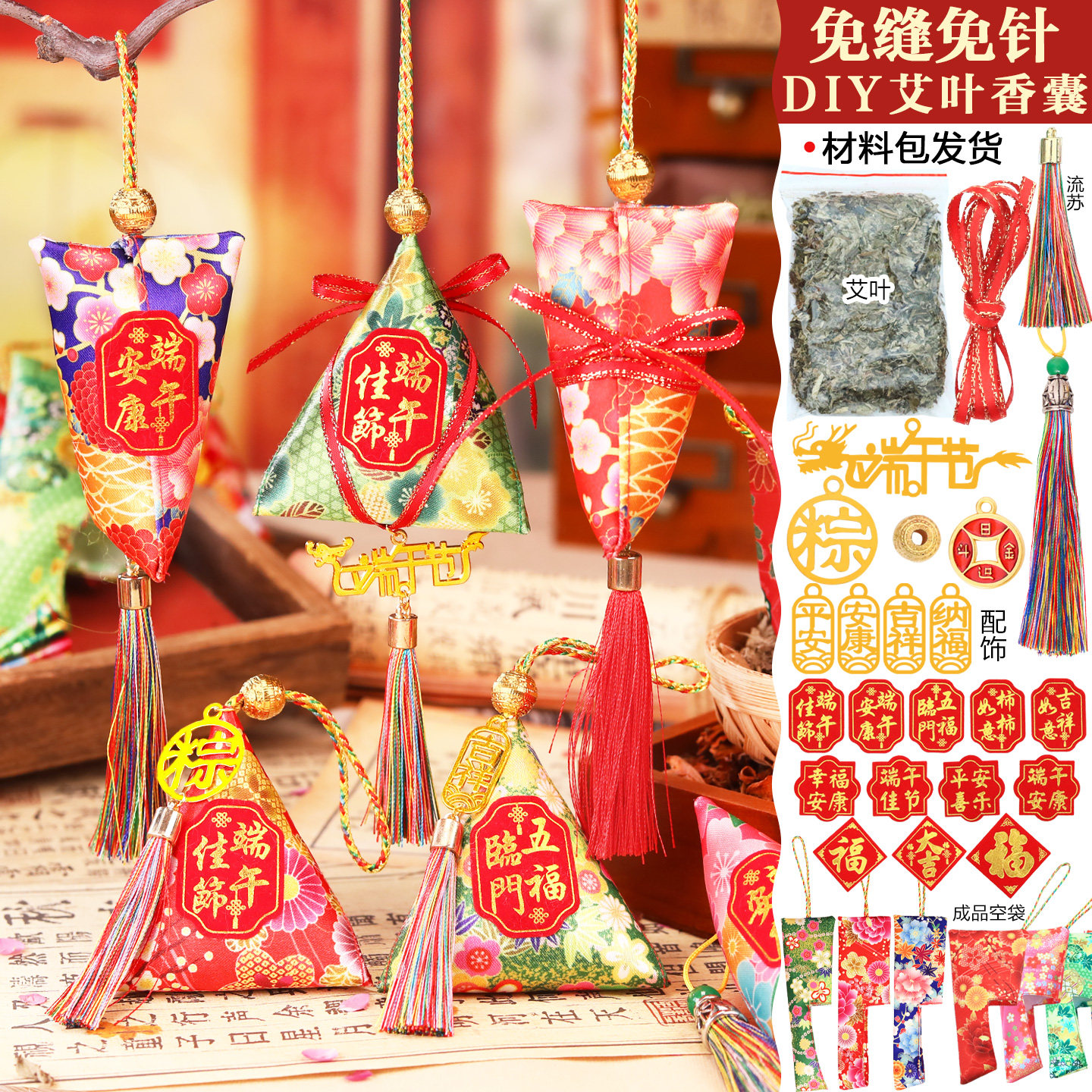 端午节香囊香包diy材料包养老院幼儿园学生儿童亲子手工材料包