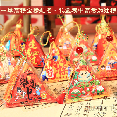 高考中考金榜题名教室一举高粽