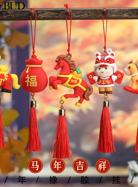 马年春节新年软胶挂饰装饰公司物业活动礼物过年元旦过年吉祥物