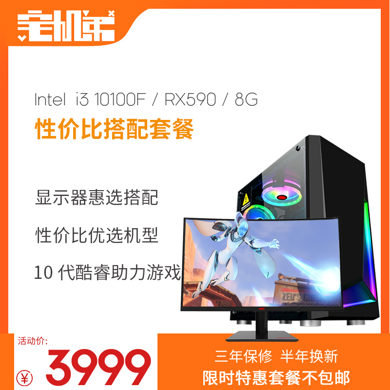 宅机弟 显示器 主机套餐 小宇 搞机砖家 i3 10100F RX590 8G 游戏