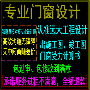 门窗设计深化图/栏杆深化设计(不满意不要钱,专业设计师对接)