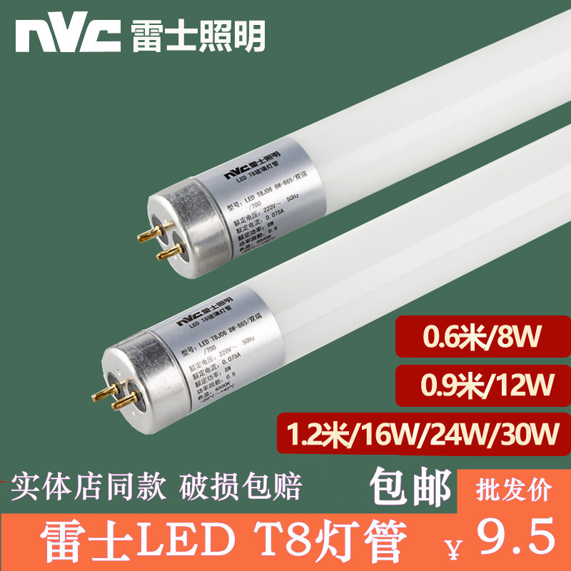 t8灯管雷士LED日光灯管1.2米超亮