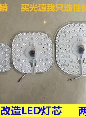 led光源模组节能改造板方圆形灯盘家用吸顶灯超亮替换LED灯芯36w