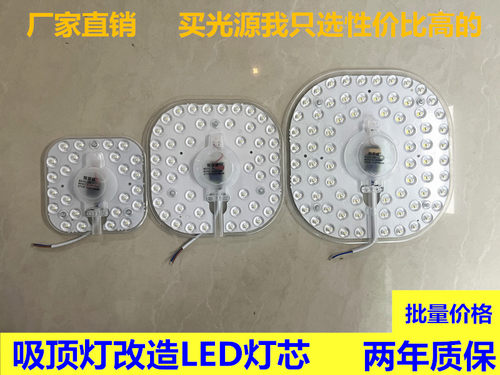 LED吸顶灯改造光源免打孔节能省