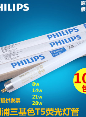飞利浦t5日光灯管T5荧光灯管TL5三基色全套YZ14W/21W/28W黄白光
