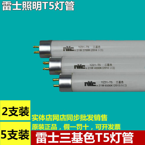 nvc雷士照明t5三基色瓦t5灯管