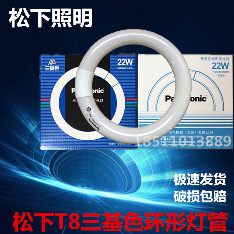 松下光源T8粗环形灯管三基色节能环管圆形荧光管YH22WYH32W7200K