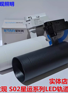 星发现青春S9-02轨道灯星运LEDcob导轨灯X2230w35w服装店超市射灯