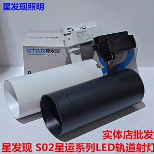 星发现青春S9 店超市射灯 02轨道灯星运LEDcob导轨灯X2230w35w服装