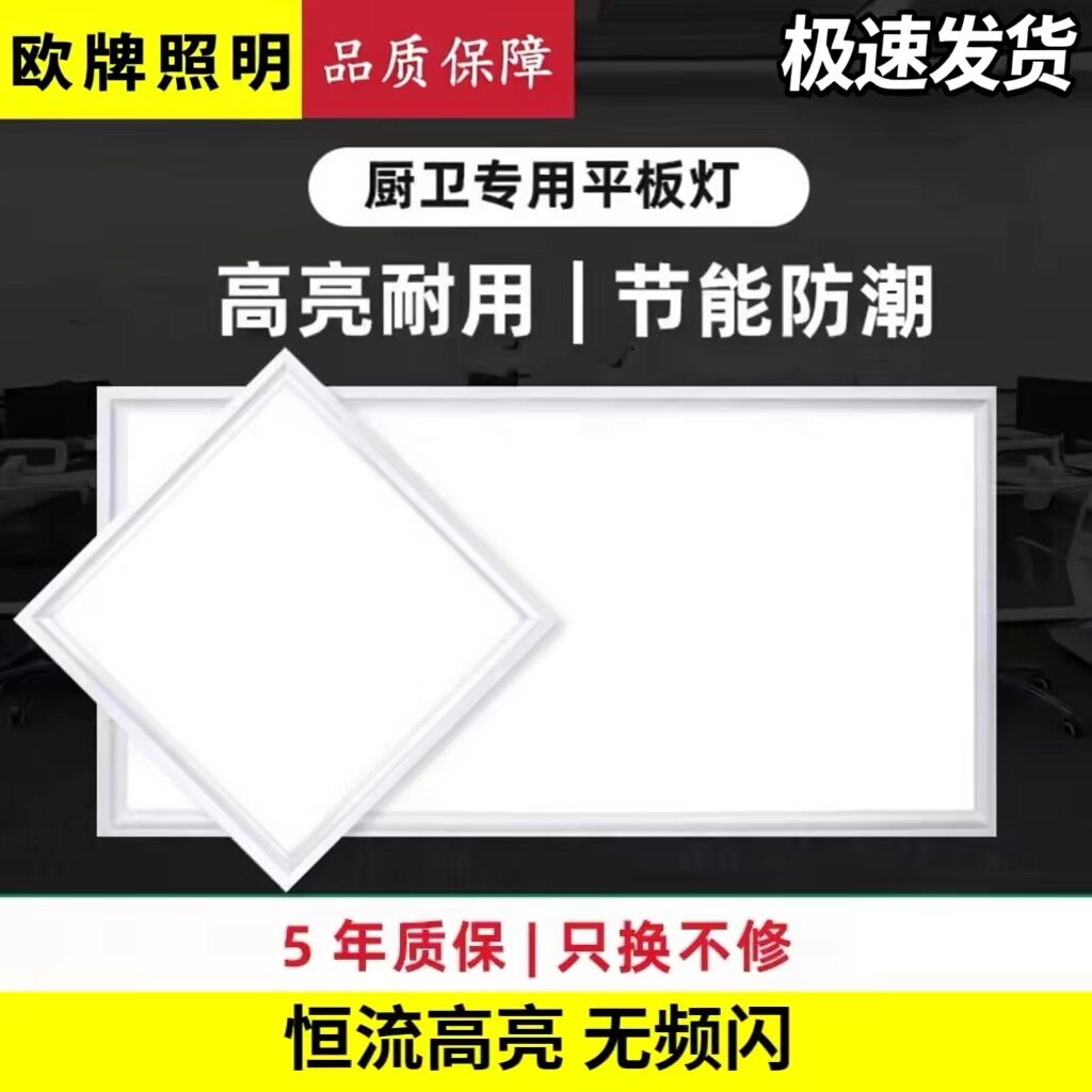 欧牌照明厨房集成吊顶led 平板灯300*600铝扣板卫生间面板灯