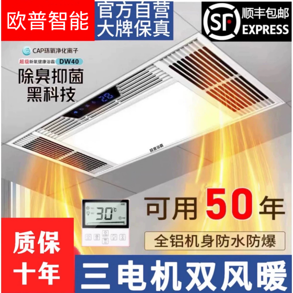 欧普智能浴霸集成吊顶风暖排气扇照明灯一体卫生间浴室取暖暖风机