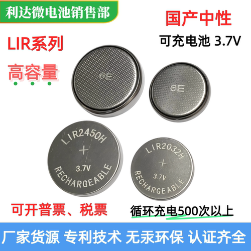 LIR充电纽扣锂电池3.7V高容量惠