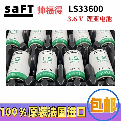 帅福得LS系列3.6V柱式电池批发